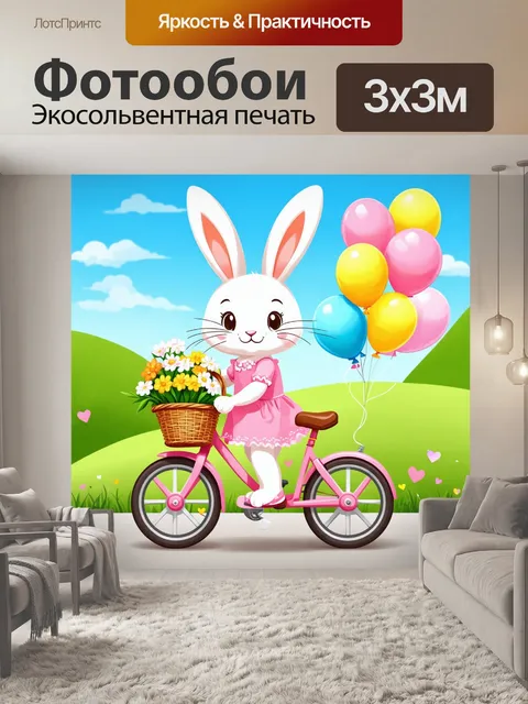 Фотообои Картинка с милым кроликом в розовом платье, едущим на велосипеде с корзинкой, полной цветов
