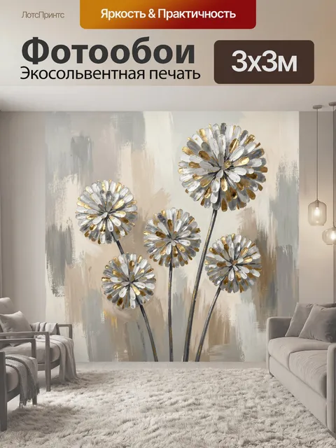 Фотообои Абстрактные цветы с золотыми акцентами