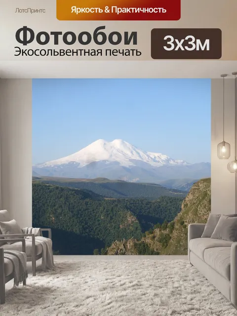 Фотообои Горы