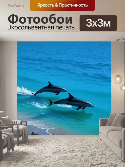 Фотообои дельфины, играющие у берега