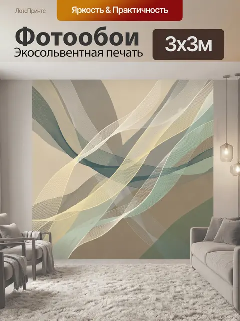 Фотообои Абстрактные волны в пастельных тонах
