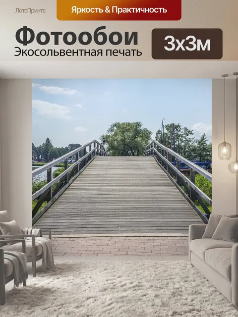 Фотообои Море