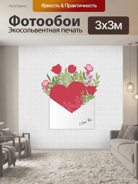Фотообои Письмо с сердцем и цветами