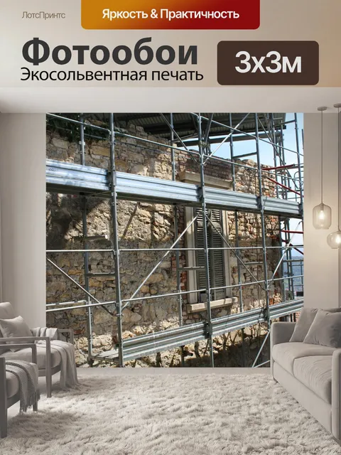 Фотообои Строительные леса