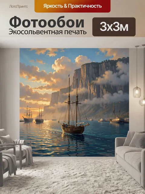 Фотообои Парусники у скал на закате