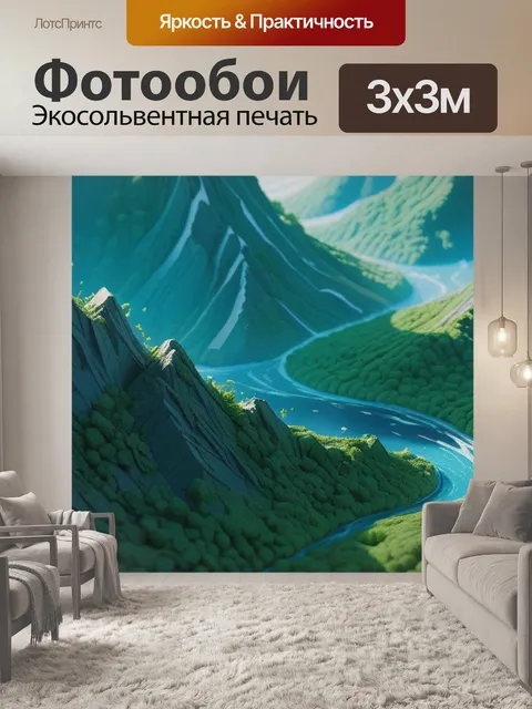 Фотообои пейзаж с какого языка крутой