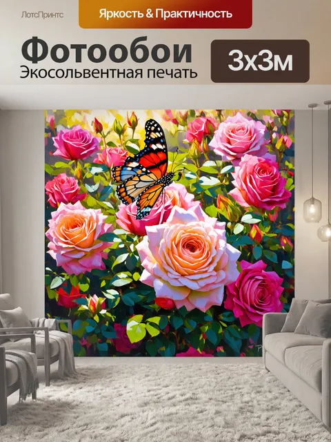 Фотообои бабочки, порхающие над цветущими садовыми розами, где каждая роза излучает удивительные оттенки, а бабочки…