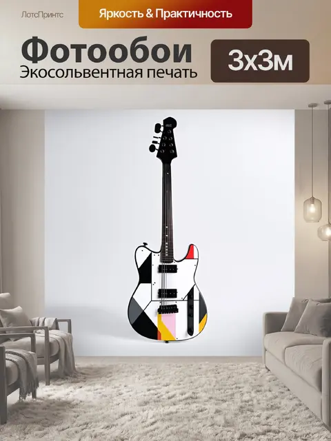 Фотообои минималистичная гитара