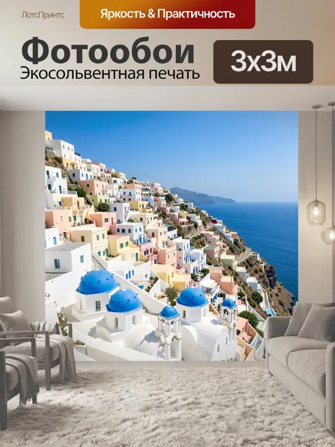 Фотообои Средиземноморский поселок на склоне
