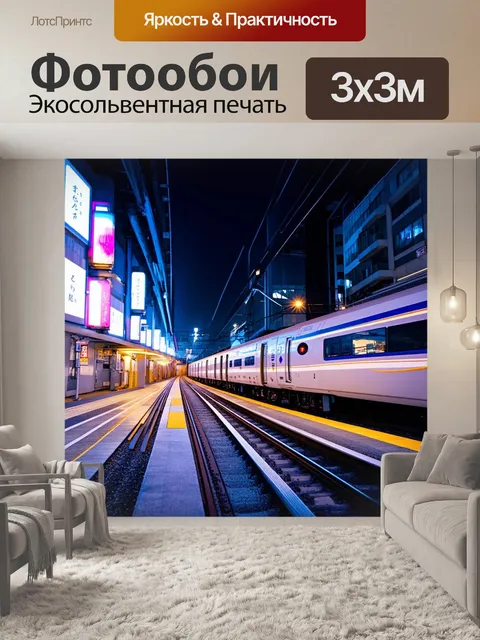 Фотообои синкансэн проходит через ярко освещенные ночные улицы токио, сверкающие неоновыми огнями