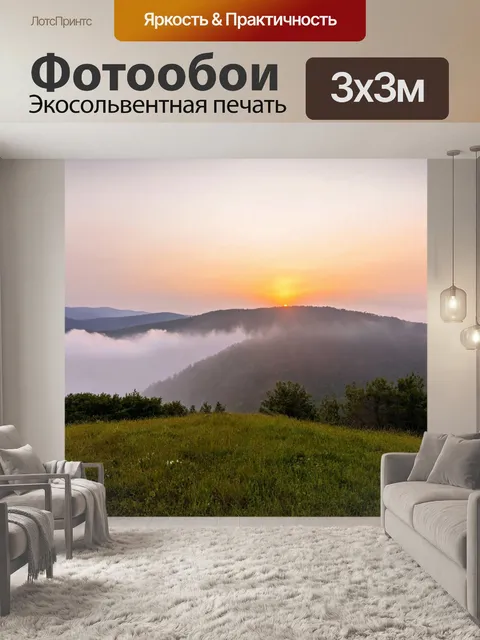 Фотообои туман в стиле романтизм, обзорная площадка на холме с видом на туманные долины и романтические закаты