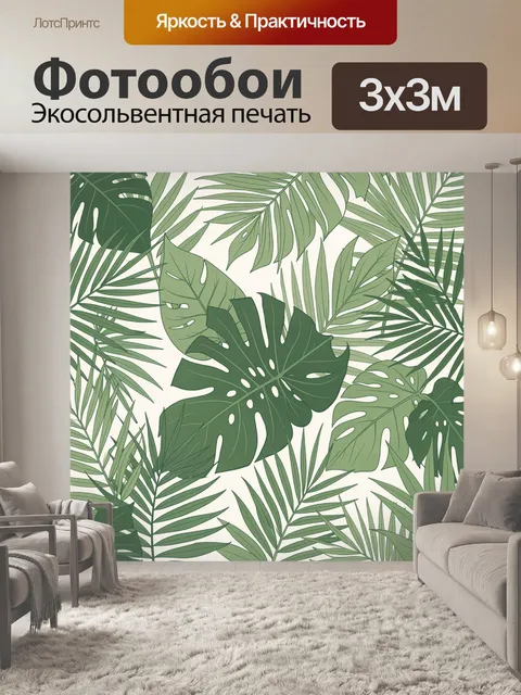Фотообои Листья монстеры и пальмы