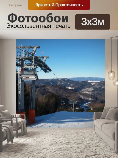 Фотообои Саламандра курорт