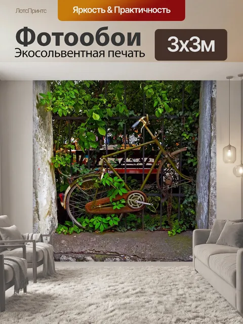 Фотообои Старый