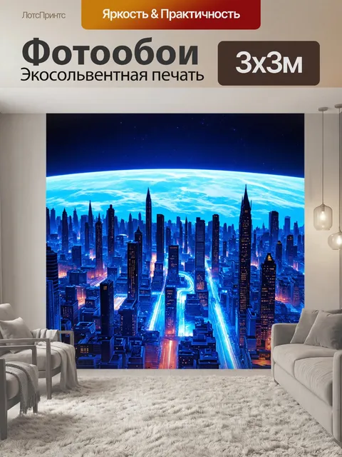 Фотообои город в стиле футуристический, особенно яркие цветовые эффекты в небе, города на луне