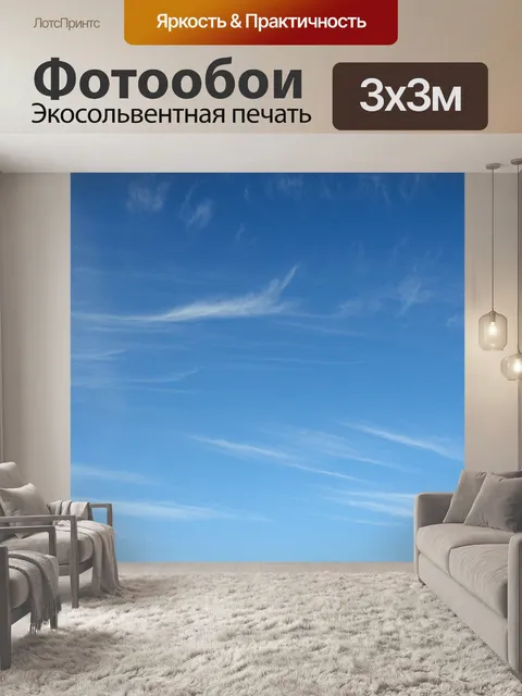 Фотообои Голубое небо