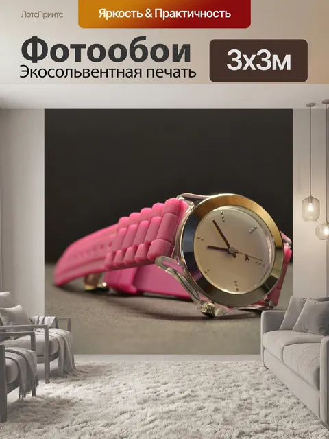 Фотообои Смотреть