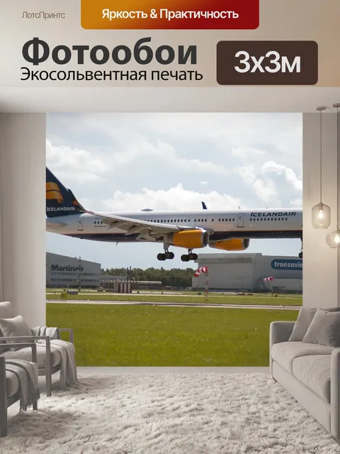 Фотообои Самолет