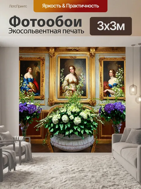 Фотообои цветы в стиле барокко, создающие образы настоящих шедевров на стенах