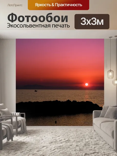Фотообои Поднялся