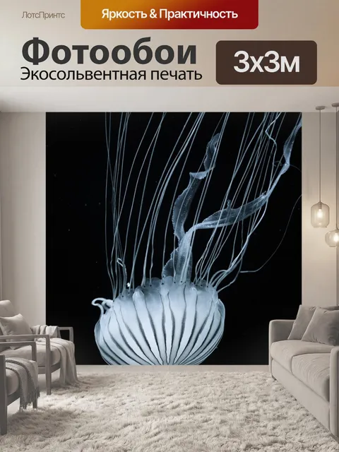 Фотообои Медуза