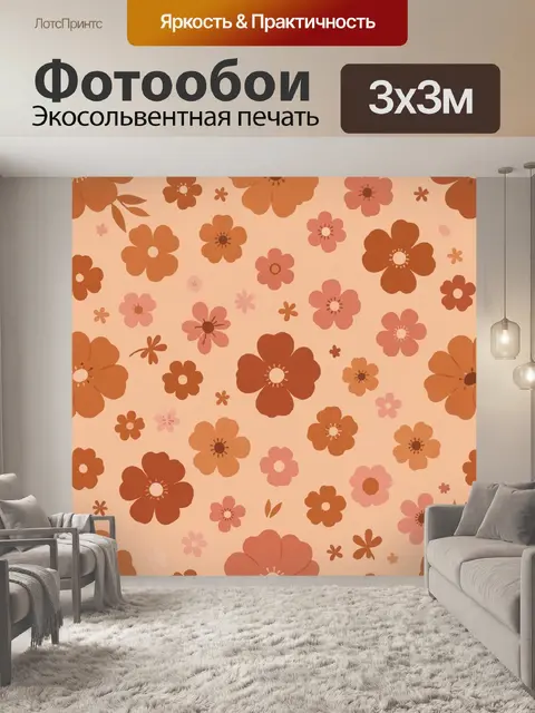 Фотообои Ретро цветочный узор