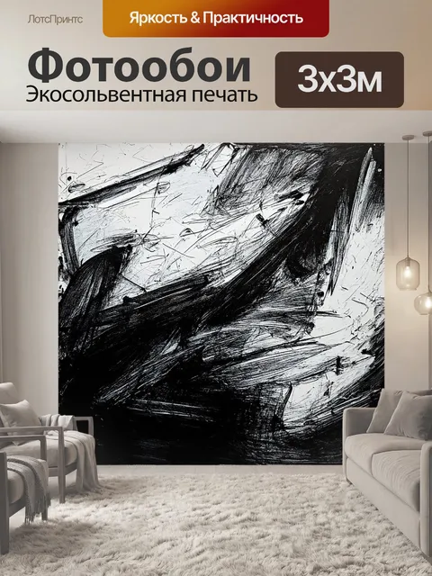 Фотообои абстракция в стиле рисунок углём