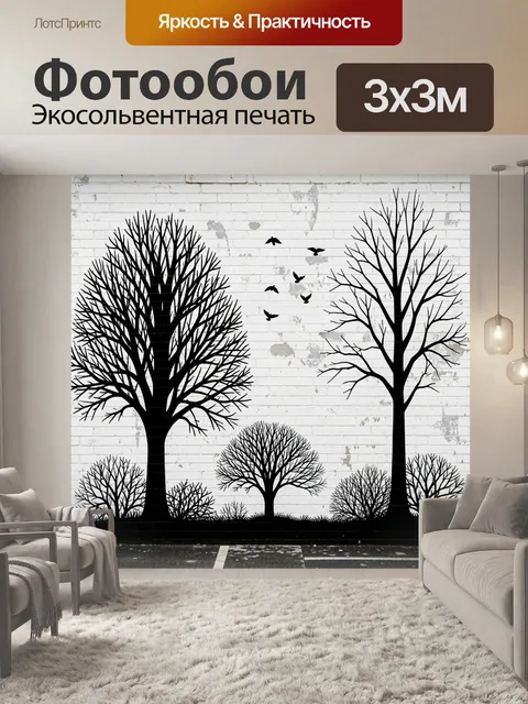 Фотообои Силуэты деревьев и птиц
