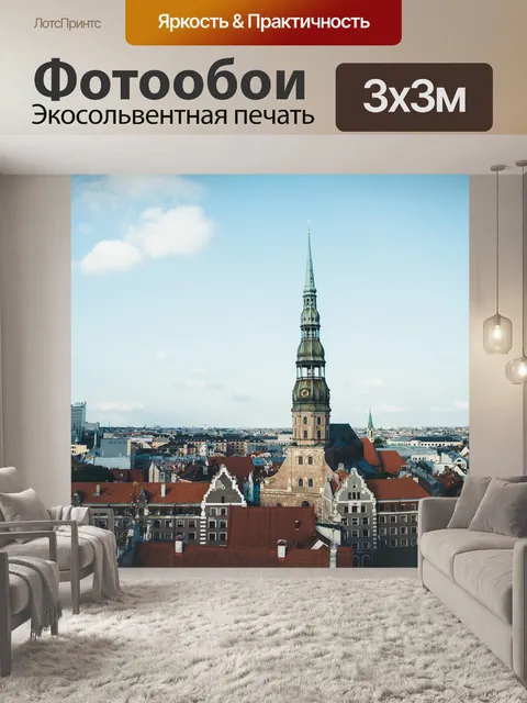 Фотообои Архитектуры