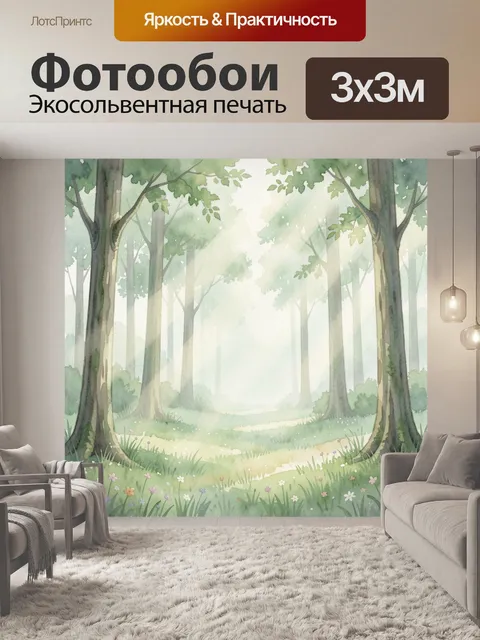 Фотообои Светлая чаща с лесной тропой