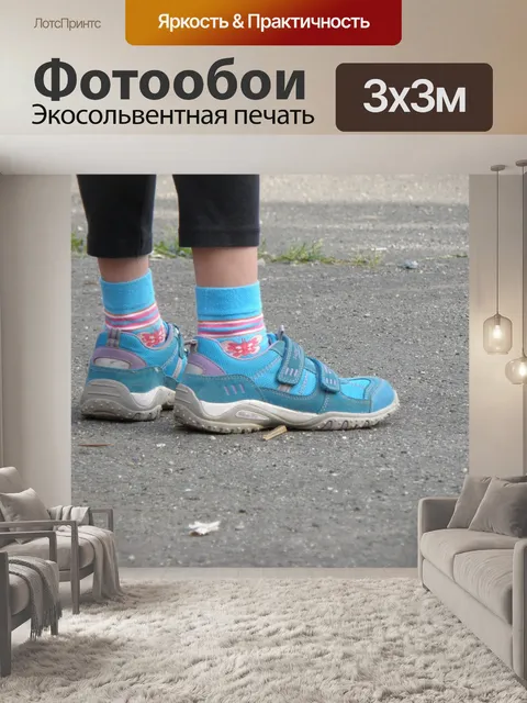 Фотообои Детские туфли