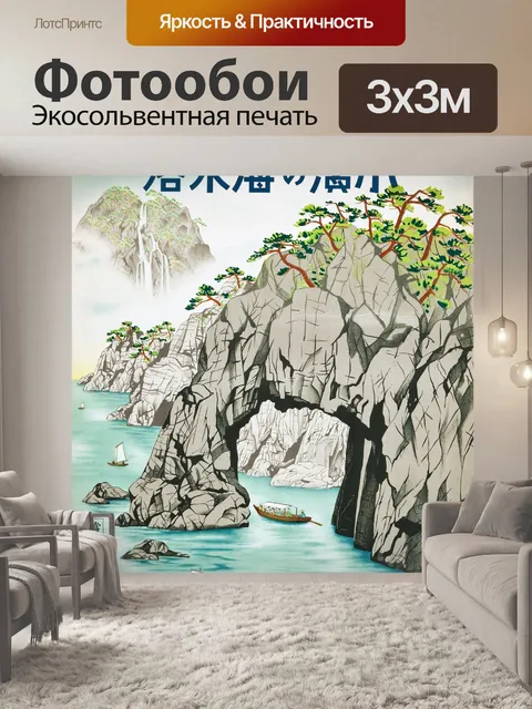 Фотообои Япония старинные путешествия плакат иску
