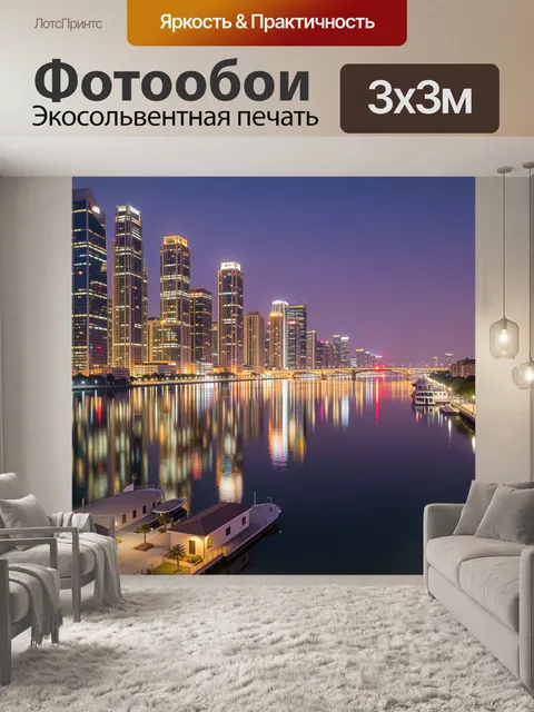 Фотообои Ночной мегаполис у реки
