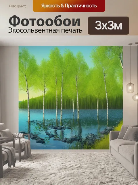 Фотообои пейзаж с березами у воды