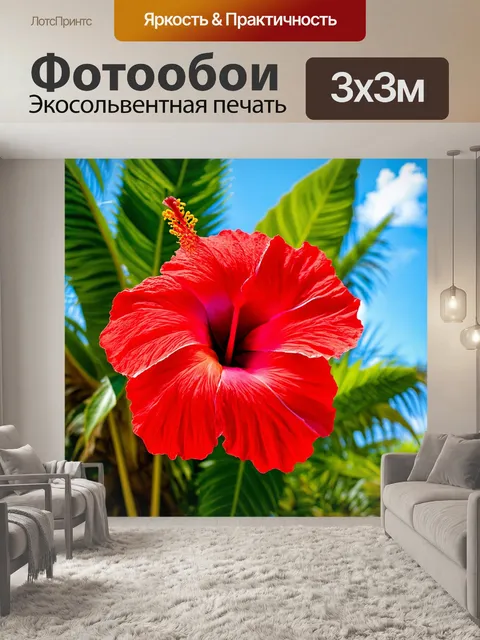 Фотообои лепесток гибискуса, ярко-красного и бархатистого, с контрастными зелеными листьями, на фоне тропического…