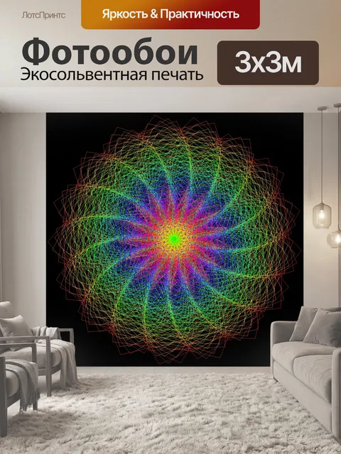 Фотообои цветная спираль на черном