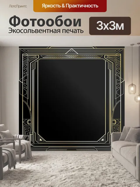 Фотообои Цифровая бумага с черной и золотой фольг