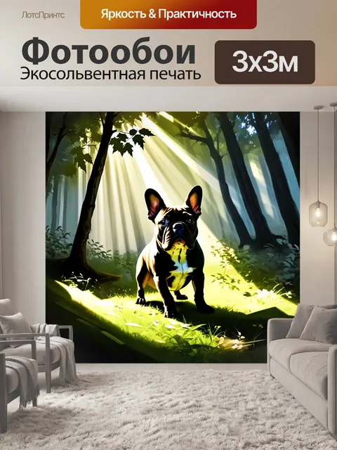 Фотообои в темном лесу, где пробиваются лучи света сквозь листву, французский бульдог исследует природу