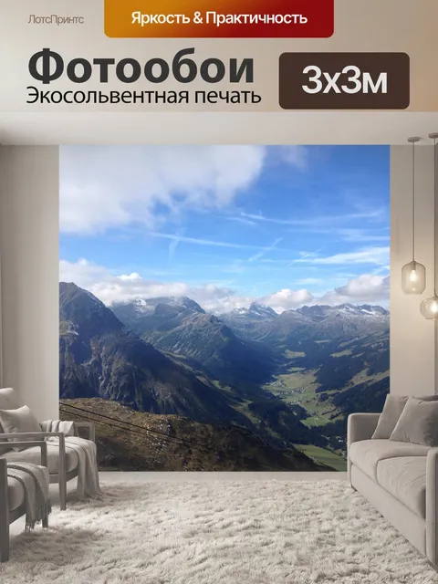 Фотообои Горы