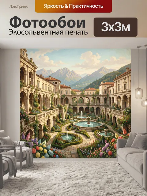 Фотообои Парадный сад с фонтанами и арками