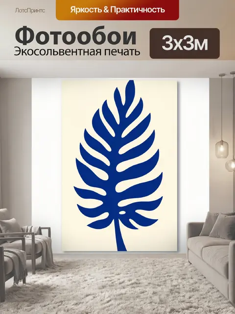Фотообои Синий тропический лист на светлом фоне