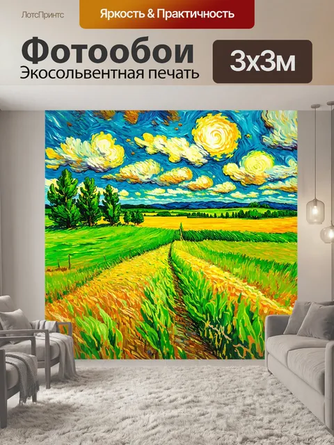 Фотообои зеленые в стиле вангога