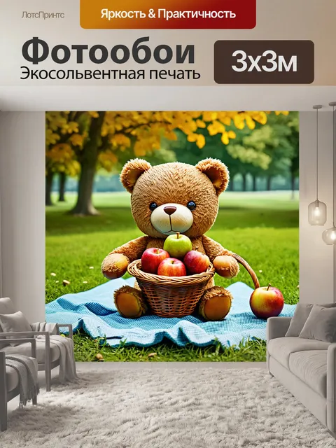 Фотообои плюшевый мишка с корзиной фруктов на пикнике в парке