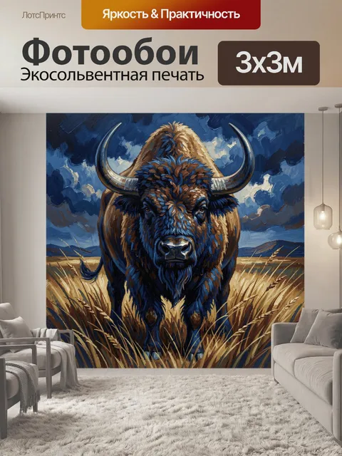 Фотообои Могучий бизон в золотой степи