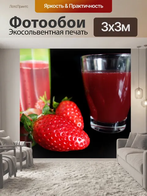 Фотообои Клубника