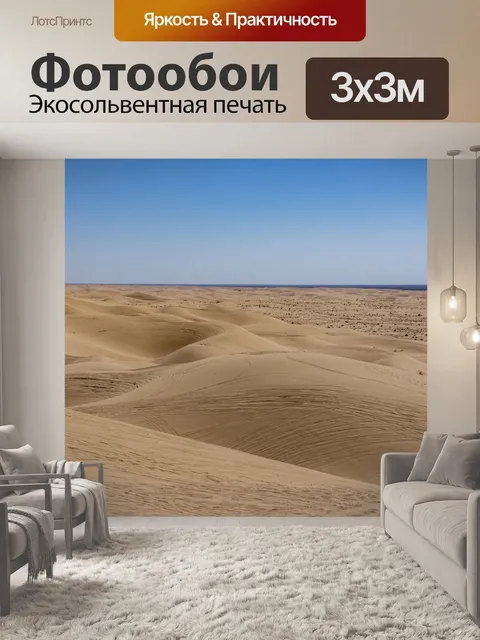 Фотообои Калифорнийские песчаные дюны