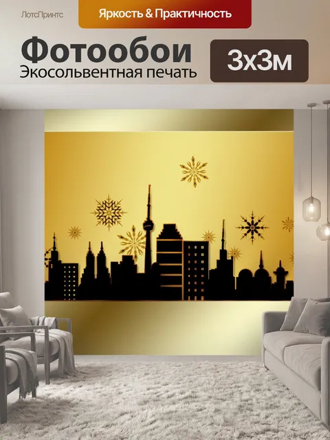 Фотообои Рождественская открытка
