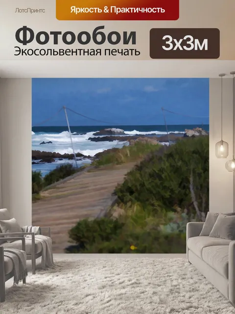 Фотообои Путь к пляжу