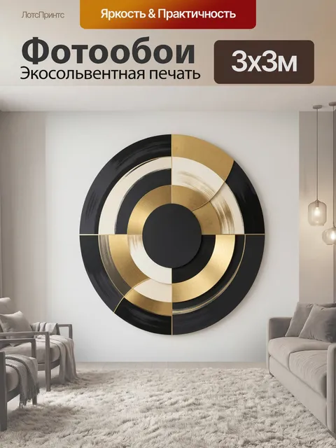 Фотообои Геометрическая абстракция в черно-золотых тонах