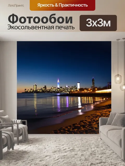 Фотообои вечерняя прогулка вдоль берега, когда огни города начинают мигать, создавая волшебное отражение в водах